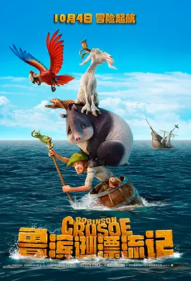 海上的浪漫之旅3
