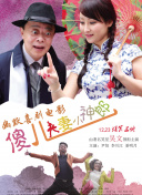 热烈的粉丝见面会
