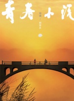 落字的花蛇女
