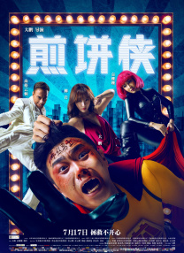 恋人：性爱毒