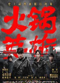 初犬1~4集免费观看全集