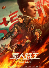 激情和心跳
