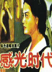 白洁与孙倩的故事
